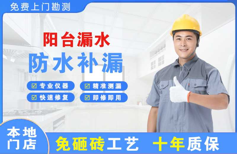 正宁阳台漏水维修